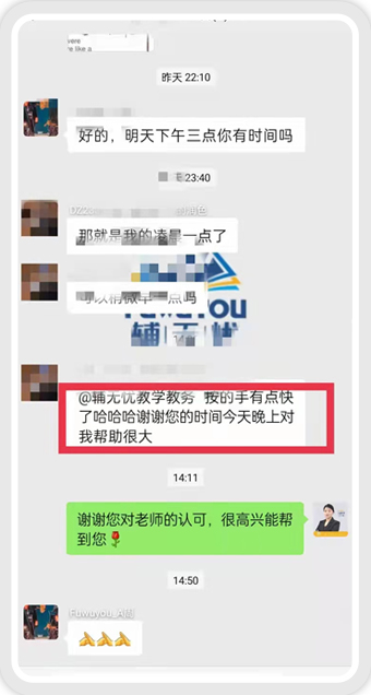 >辅无忧老师讲课思路清晰