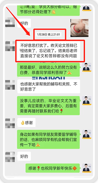 >毕业论文完美逆袭