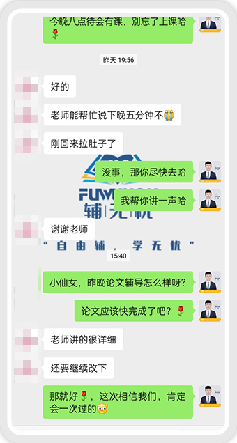 >辅无忧老师论文辅导详细