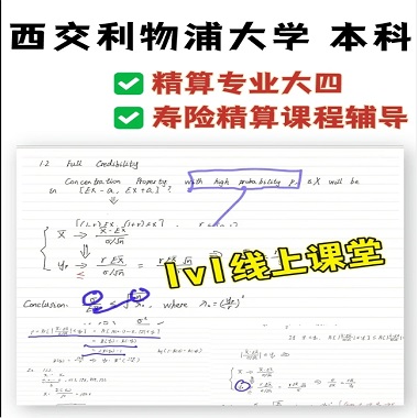 西交利物浦大学精算本科