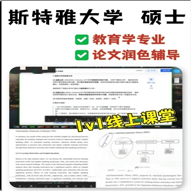 斯特雅大学教育学硕士