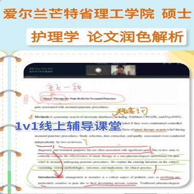 爱尔兰护理专业硕士