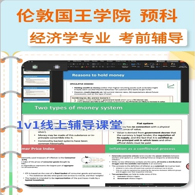 伦敦国王学院经济学预科