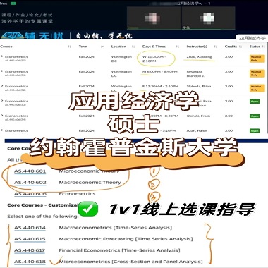 美国JHU应用经济学硕士