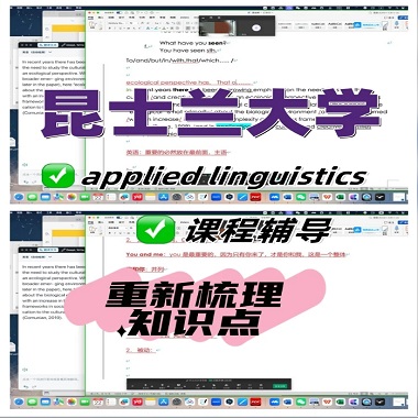 UQ应用语言学硕士