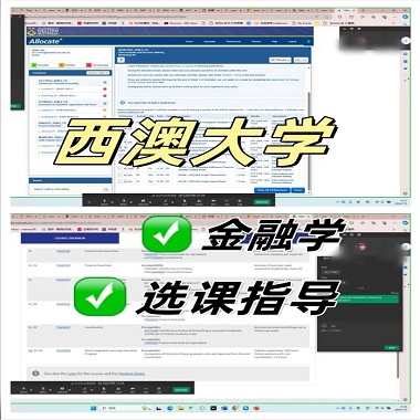 西澳大学金融学本科