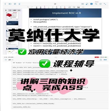 莫纳什应用计量经济学硕士