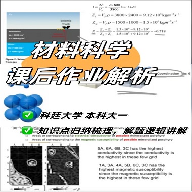 科廷大学材料科学本科