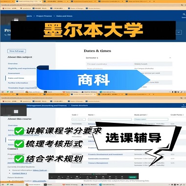 墨尔本大学商科硕士