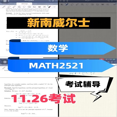新南威尔士大学数学本科