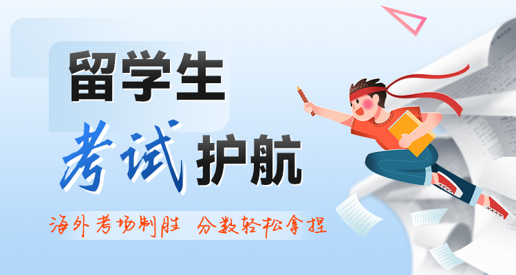 留学生辅导