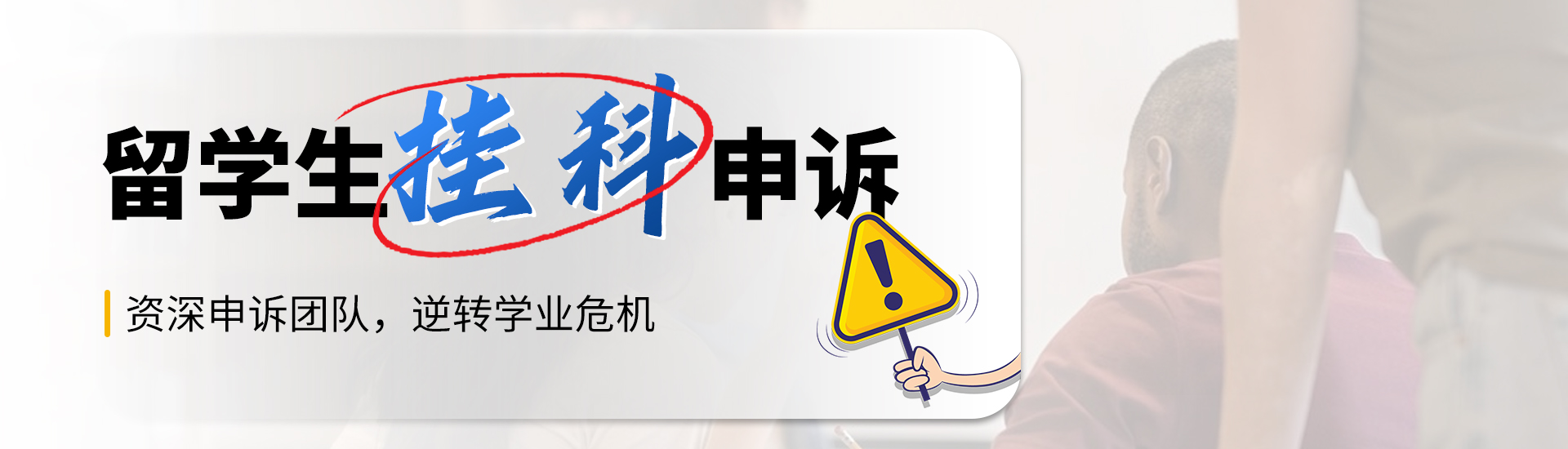 留学生课业辅导