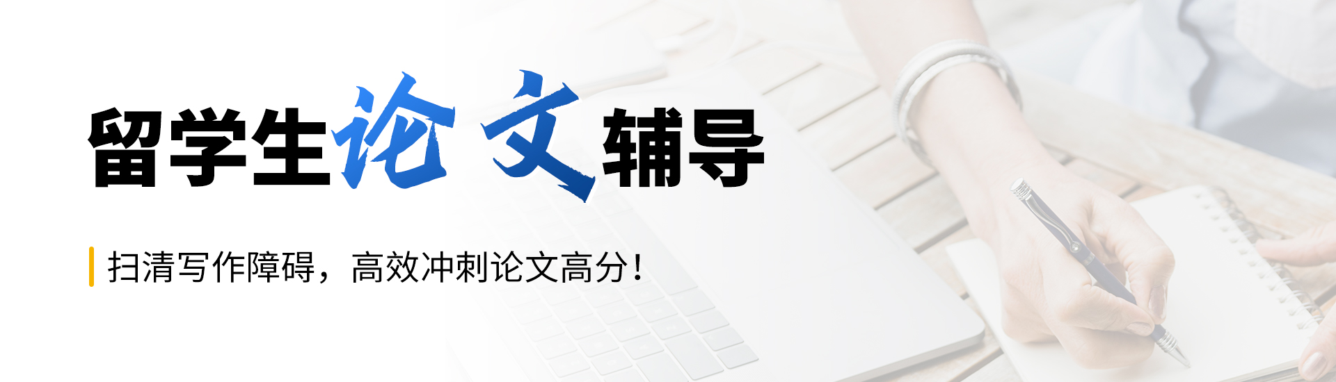 留学生课业辅导
