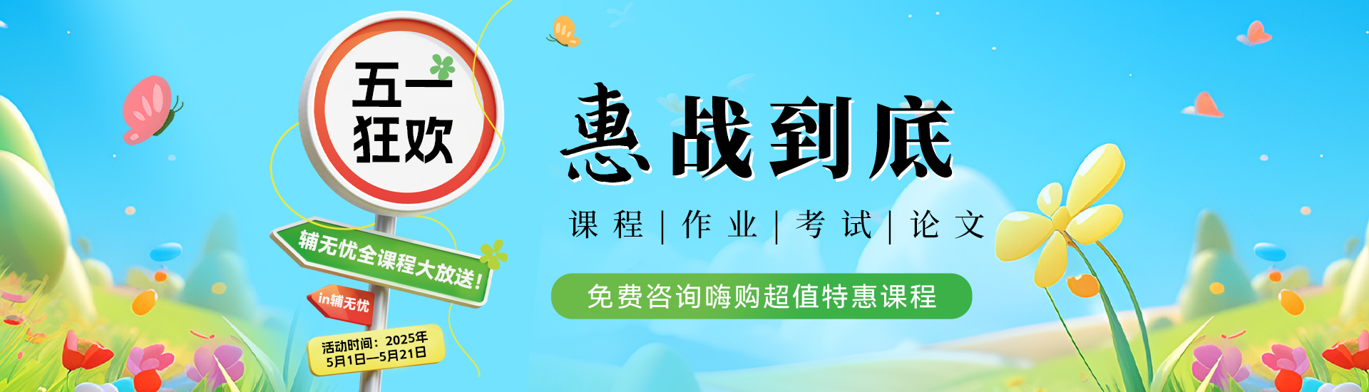 留学生课业辅导
