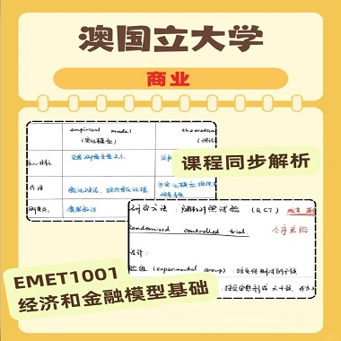 澳国立大学商业本科