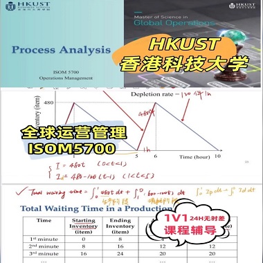 港科大全球运营管理硕士