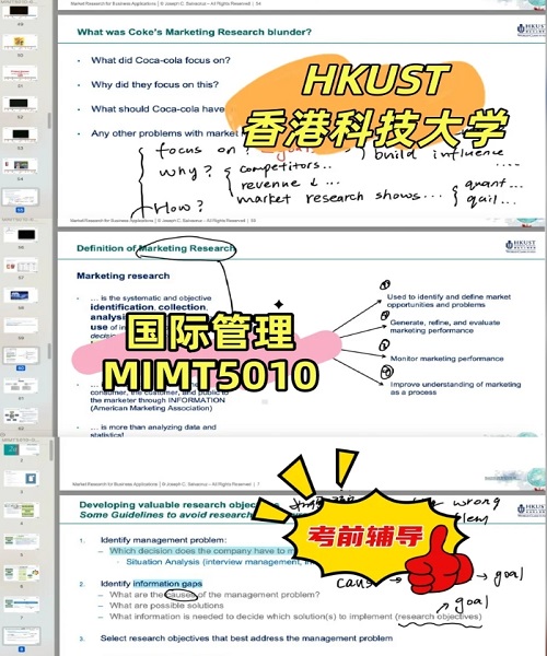 香港科技大学MIMT5010考前辅导.png