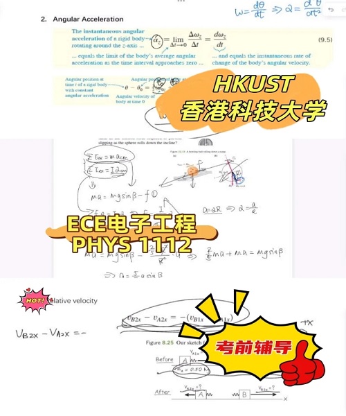 香港科技大学PHYS1112考前辅导.png