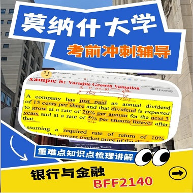 莫纳什大学银行与金融本科