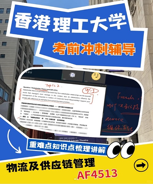 香港理工大学AF4513考前冲刺辅导.png