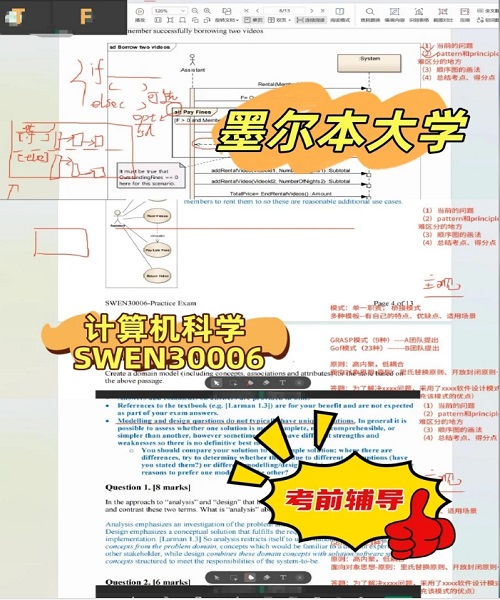 墨尔本大学SWEN30006考前冲刺辅导.png