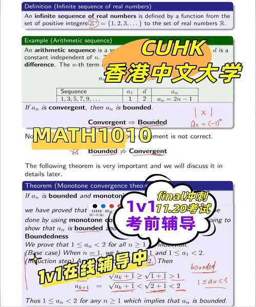 香港中文大学MATH1010期末考前辅导.png