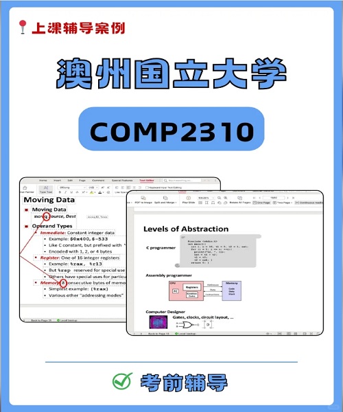 澳国立大学COMP2310考试辅导.png
