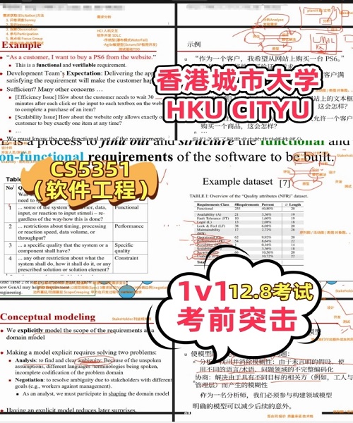 香港城市大学CS5351期末考前辅导补习.png