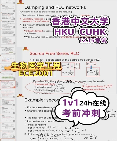 香港中文大学ECE2001期末考前辅导.png