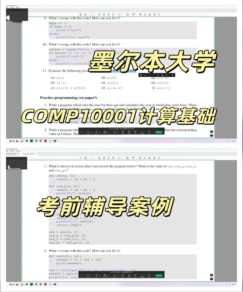 墨尔本大学COMP10001考试辅导.png