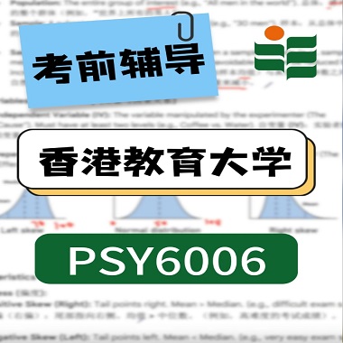 香港教育大学心理学硕士