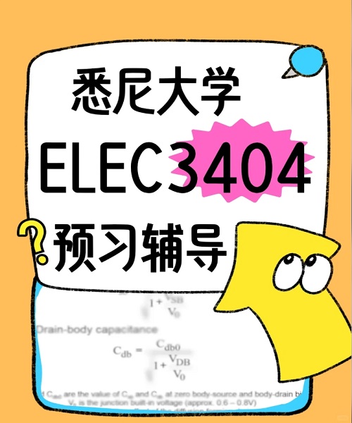 悉尼大学ELEC3404课程辅导.png