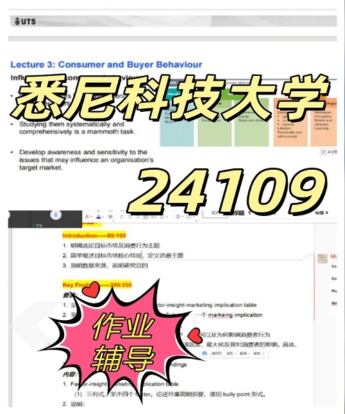 UTS悉尼科技大学24109辅导案例.png