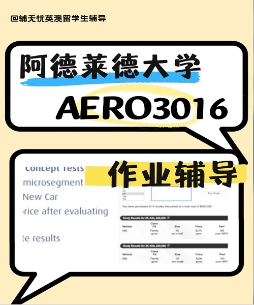 阿德莱德大学AERO3016作业辅导.png