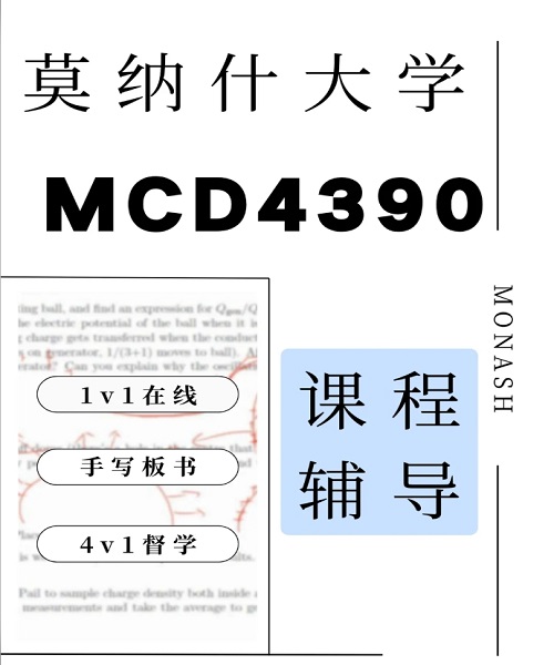 莫纳什大学MCD4390课程辅导案例.png