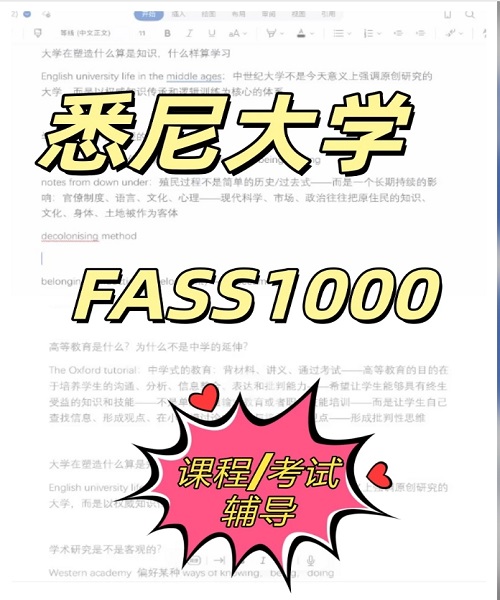 悉尼大学FASS1000辅导案例.png