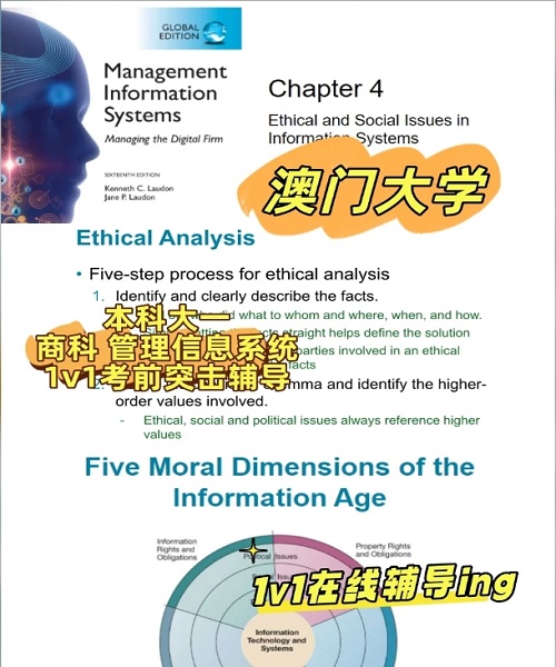 澳门大学MIS 管理信息系统考前辅导案例.png