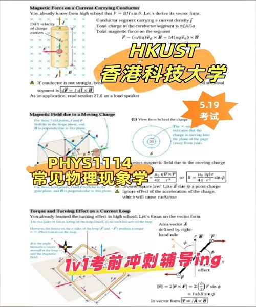 HKUST港科IPHYS1114考前冲刺辅导.png
