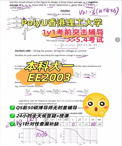 PolyU港理工EE2003考前突击1V1辅导.png