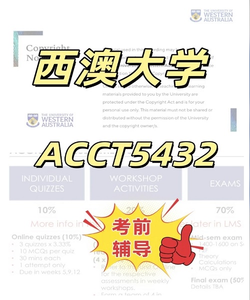 UWA西澳大学 ACCT5432考前辅导案例.png