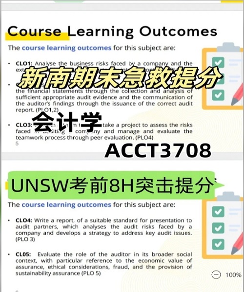 新南会计学ACCT3708考前冲刺辅导.png