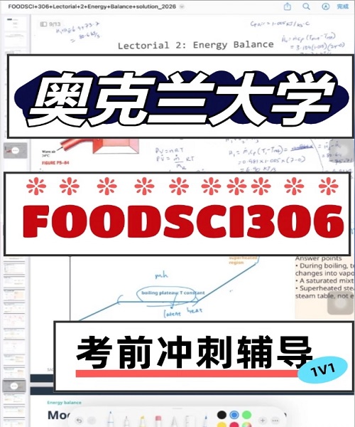 奥克兰大学FOODSCI306 考前冲刺1V1辅导案例.png