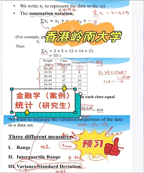 香港岭南大学金融学1v1课程预习辅导.png
