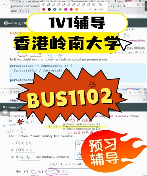 香港岭南大学BUS1102预习辅导.png