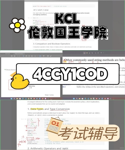 KCL伦敦国王学院4CCY1COD考试辅导案例.png