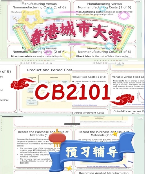 Cityu香港城市大学CB2101预习1V1辅导.png
