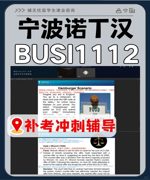 波诺丁汉大学BUSI1112商业法考前辅导案例.png