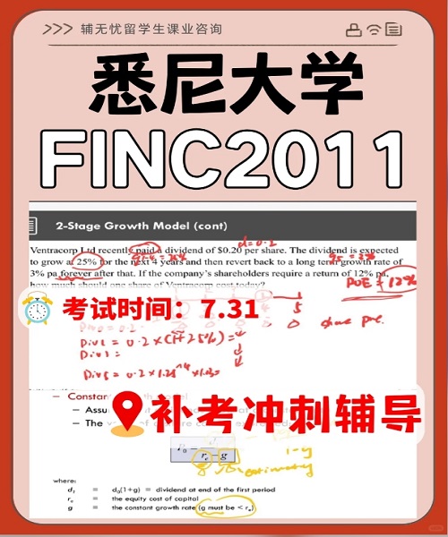 悉尼大学 FINC2011公司金融 I考试辅导案例.png