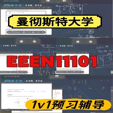 曼彻斯特电子电气工程本科
