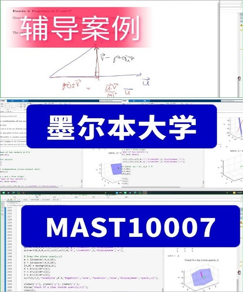 墨尔本大学MAST10007考试辅导.png